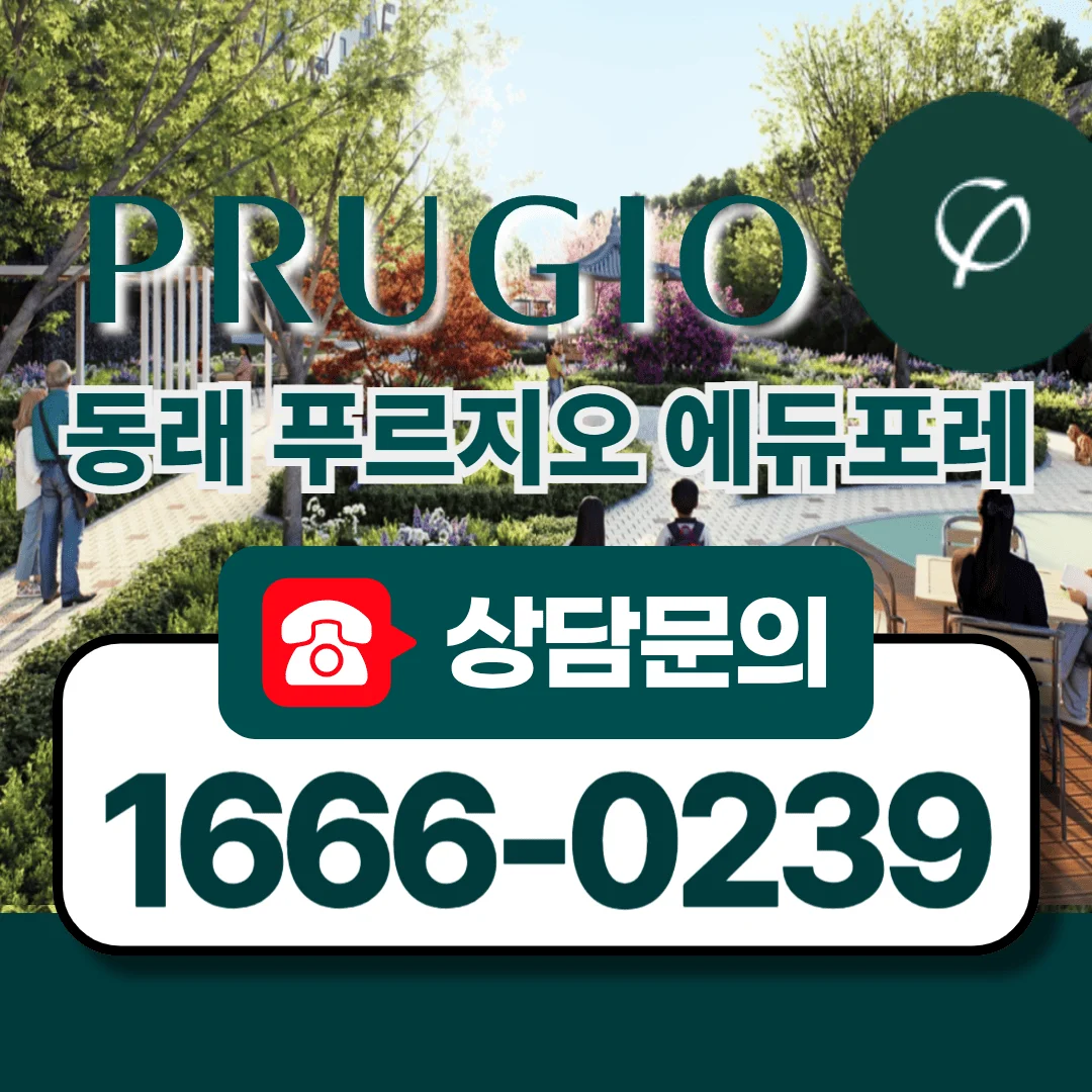 동래 푸르지오 에듀포레 평면도 84㎡