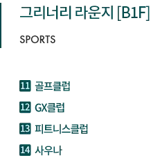동래 푸르지오 에듀포레 커뮤니티 시설안내2