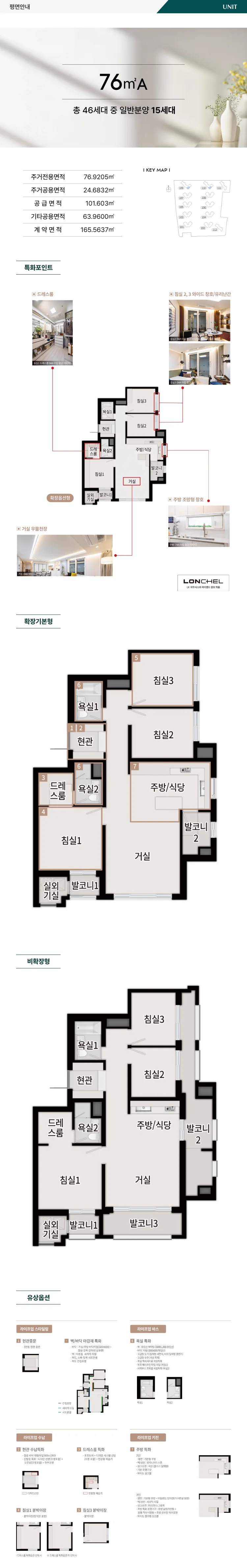 동래 푸르지오 에듀포레 76㎡A 평면도